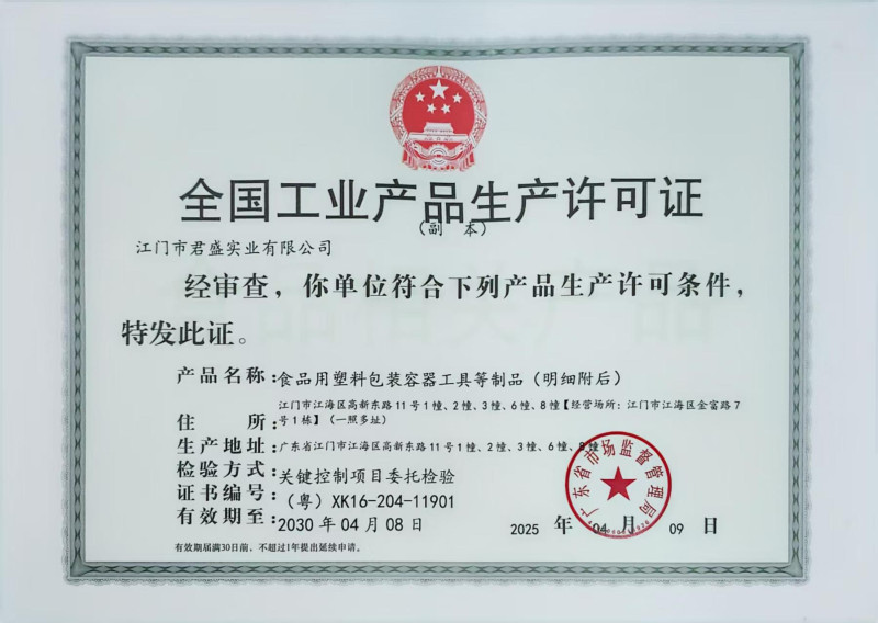 0-全国工业产品生产许可证（副本）.jpg